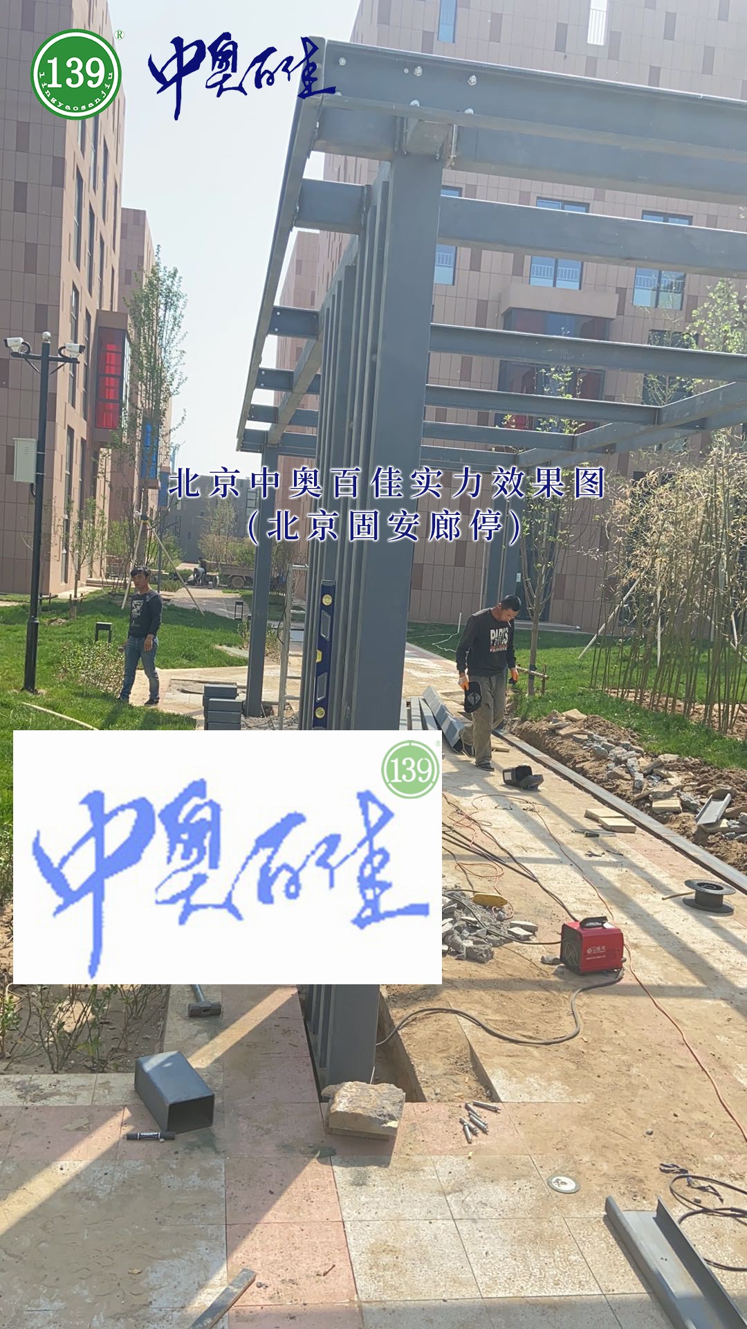 北京固安廊停實(shí)例效果圖