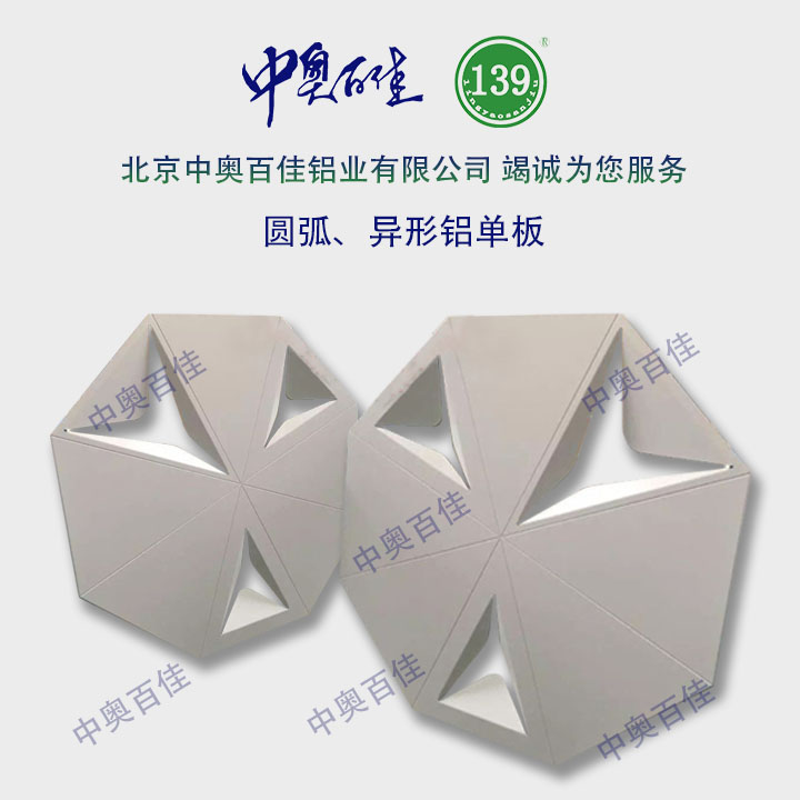 雙曲、異形鋁單板