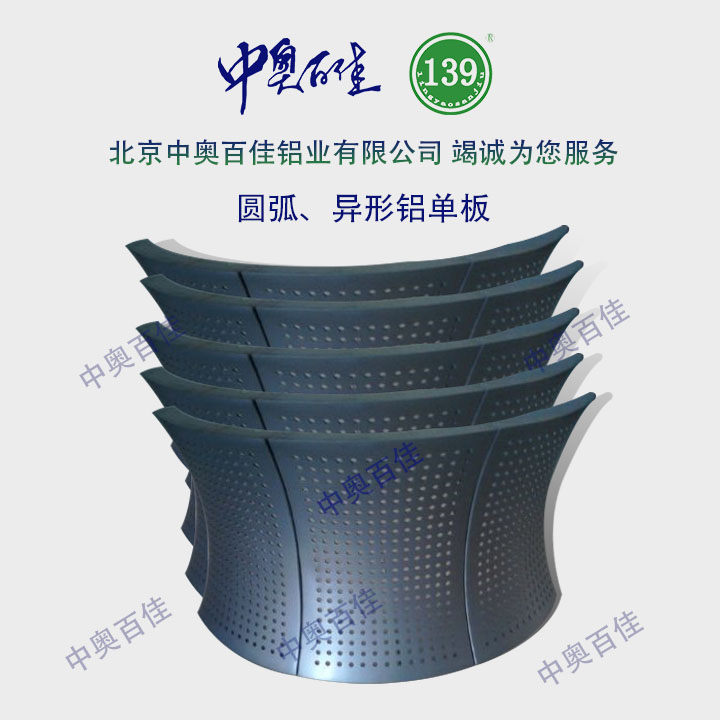 雙曲、異形鋁單板