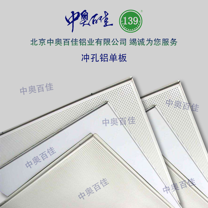 沖孔鋁單板