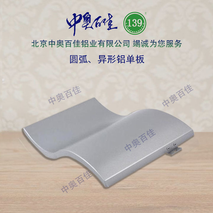 圓弧、異形鋁單板