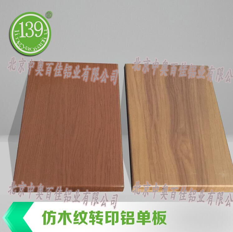 仿木紋轉(zhuǎn)印鋁單板
