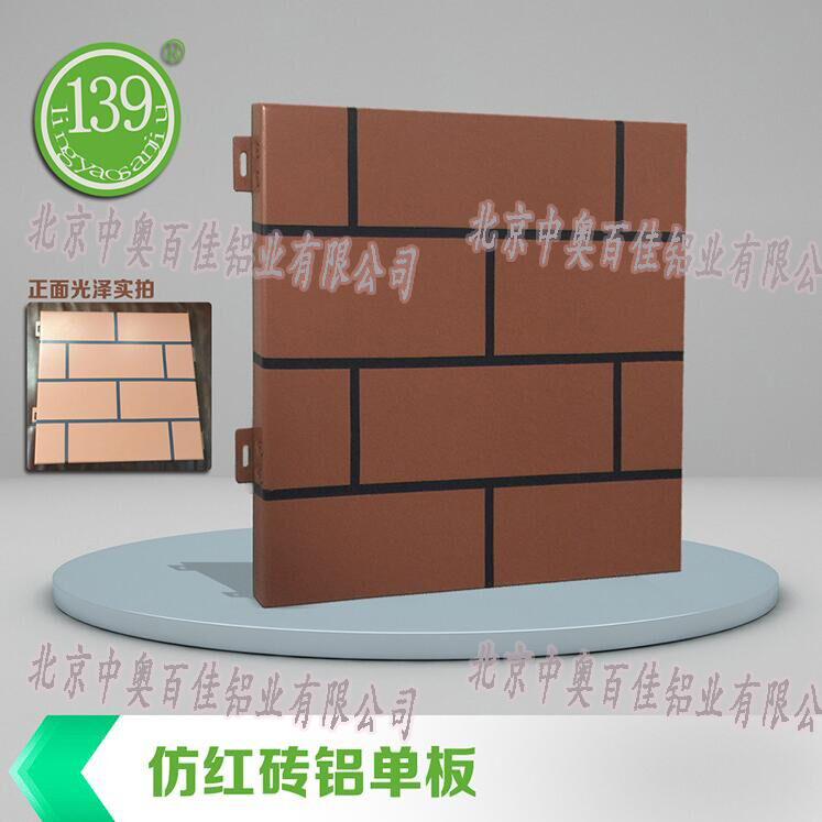 造型紅磚鋁單板